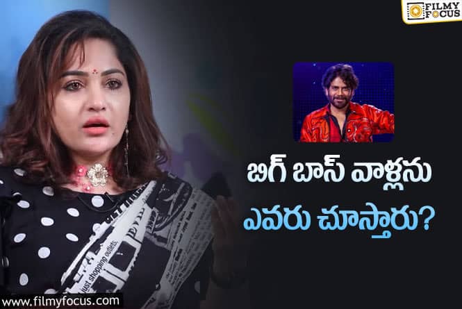 Madhavi Latha: బిగ్ బాస్ కంటెస్టెంట్స్ పై సంచలన వ్యాఖ్యలు చేసిన మాధవీలత