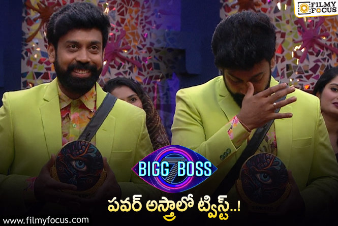 Bigg Boss 7 Telugu: షాక్ అయిన సందీప్… నాగార్జున చెప్పిన రూల్స్ కి అర్ధం ఇదే..!