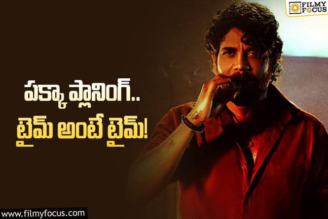 Nagarjuna: ‘నా సామి రంగా’ విషయంలో నాగార్జున స్ట్రిక్ట్‌ రూల్స్‌… సంక్రాంతి కోసమే!