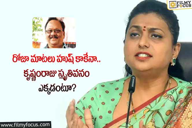 Roja: మంత్రి రోజాను ట్రోల్ చేస్తున్న నెటిజన్లు.. హామీ ఎప్పుడు నెరవేరుస్తారంటూ?