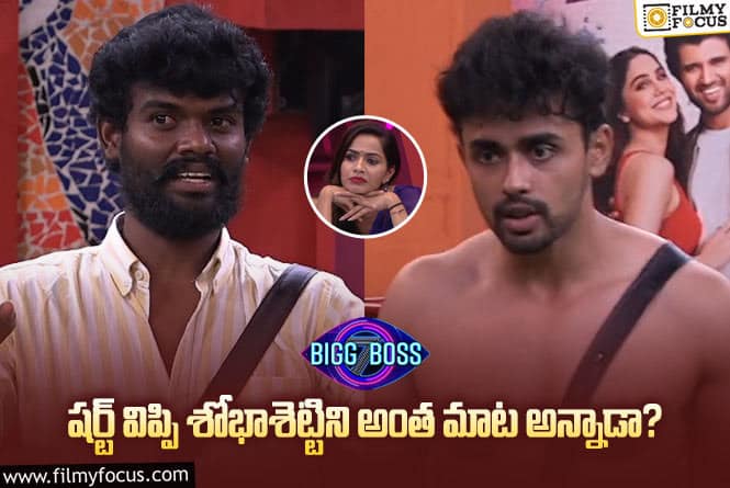 Bigg Boss 7 Telugu: నామినేషన్స్ లో సంచలన నిజాలు చెప్పిన పల్లవి ప్రశాంత్..! ఏం జరిగిందంటే.,