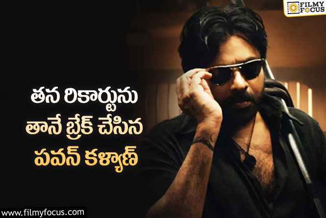 Pawan Kalyan: ఆ విషయంలో మరోసారి సత్తా చూపిన పవన్ కళ్యాణ్!