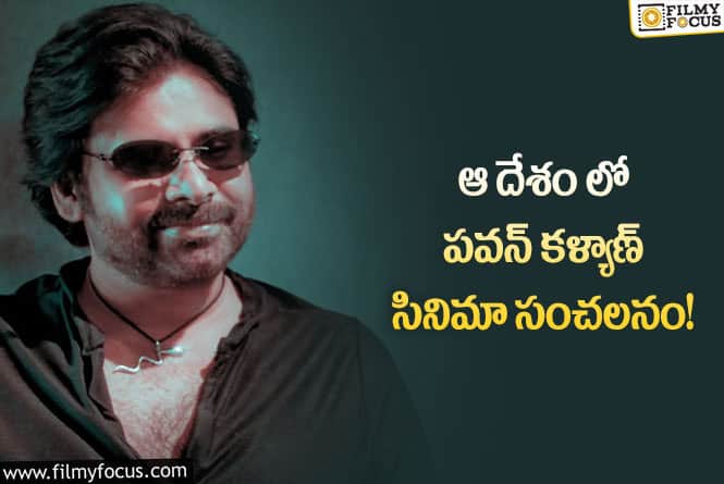 Pawan Kalyan: హాలీవుడ్ సినిమాలతో పోటీ పడుతున్న పవర్ స్టార్ సినిమా!