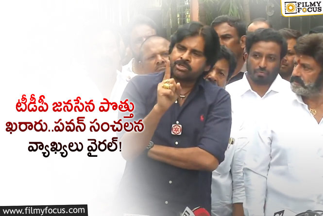 Pawan Kalyan: ఏపీ భవిష్యత్తు కోసం కీలక నిర్ణయం.. పవన్ కళ్యాణ్ కామెంట్స్ వైరల్!