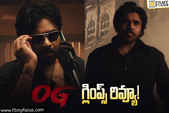 OG Glimpse: లుక్స్ తోనే అంచనాలు పెంచేసిన పవన్ కళ్యాణ్.. పవన్ నట విశ్వరూపమంటూ?