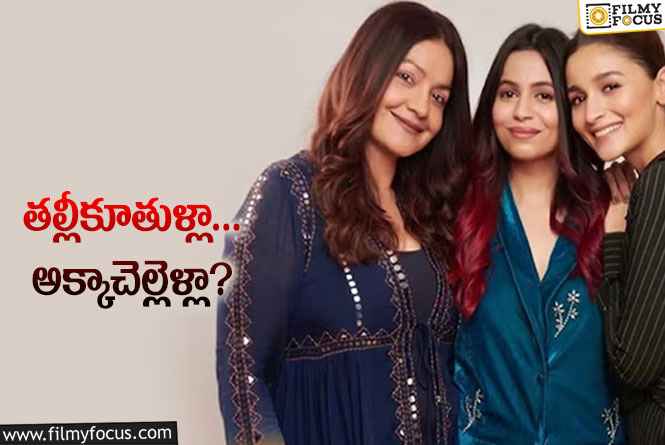 Pooja Bhatt: ట్రోలర్స్‌ లేని రోజుల్లోనే స్టార్‌ హీరోయిన్‌ మాటలు పడింది.. ఇప్పుడు!