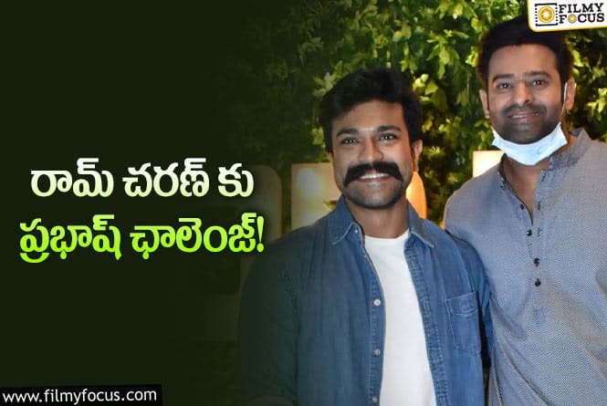 Prabhas, Ram Charan: ఆమె చేసిన పనికి ..పాపం రామ్ చరణ్ బుక్కైయాడుగా..!