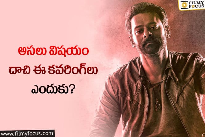 Prabhas: ‘సలార్‌’ టీమ్‌కు చుక్కలు చూపిస్తున్న నెటిజన్లు… ఎందుకంటే….