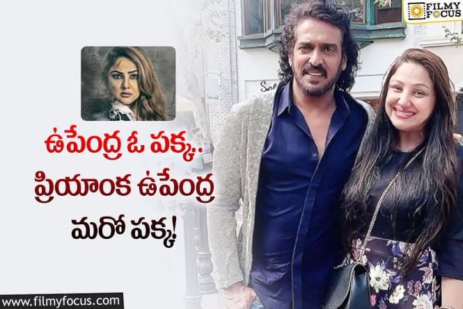 Priyanka Upendra: చాలా రోజుల తర్వాత సినిమా చేస్తున్న ప్రియాంక… మైల్‌ స్టోన్‌ సినిమా!