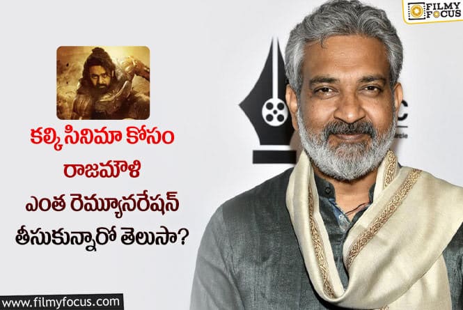 Rajamouli: 5 నిమిషాల సీన్ కోసం రాజమౌళి ఎంత తీసుకున్నాడో తెలిస్తే షాక్ అవుతారు!