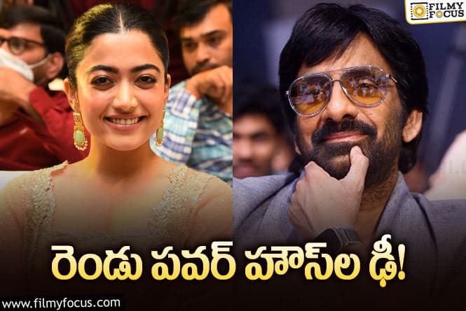 Ravi Teja, Rashmika: రవితేజ సినిమాలో నేషనల్‌ క్రష్‌… ఏ ప్రాజెక్ట్‌లో అంటే?