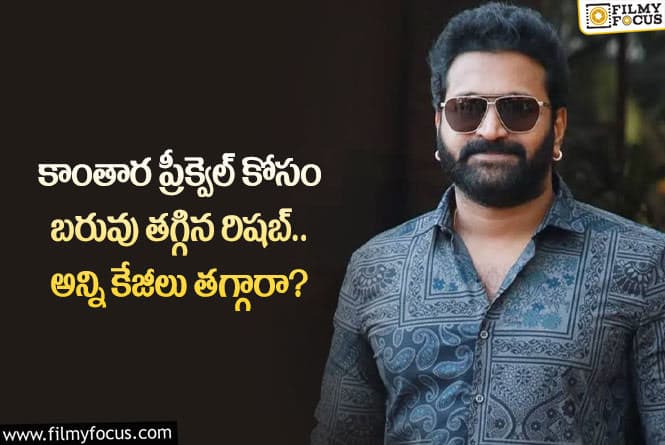 Rishab Shetty: ఆ మూవీ కోసం ప్రాణం పెట్టి మరీ కష్టపడుతున్న రిషబ్.. కానీ?