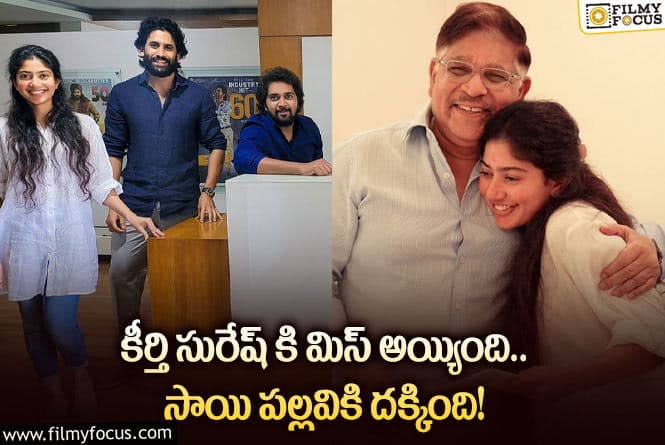 Sai Pallavi: ‘నాగ చైతన్య 23’ లో ముందుగా ఆమెను అనుకున్నారట.. కానీ..?