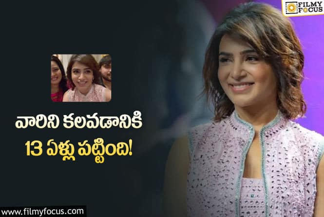 Samantha: నువ్వంటే ఇష్టమని విజయ్ దేవరకొండకు చెప్పేస్తాను: సమంత