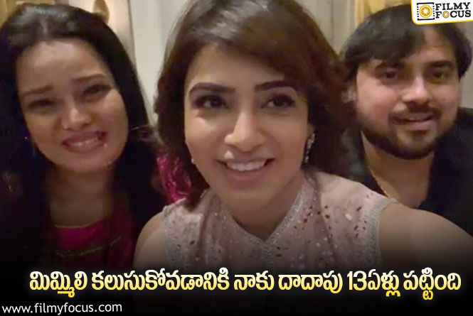 Samantha: ఆ ప్రాంత ప్రజలను తలుసుకొని భావోద్వగానికి గురైన సమంత!