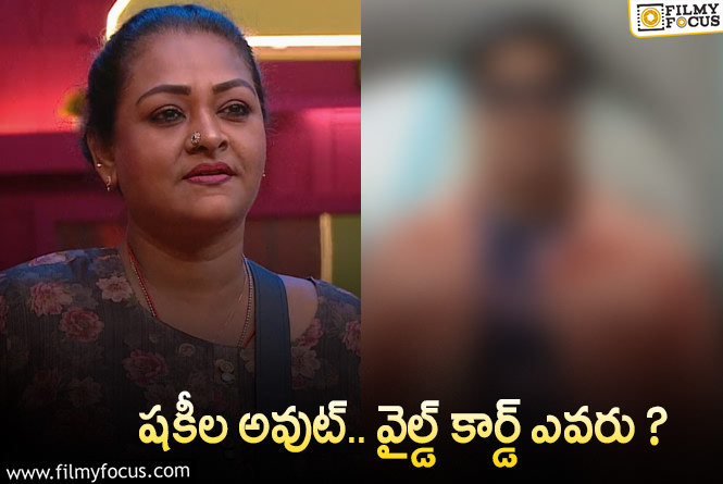 Bigg Boss 7 Telugu: బిగ్ బాస్ 2వ వారం అనూహ్యంగా మార్పులు..! ఈవారం వైల్డ్ కార్డ్ ఎంట్రీ ఎలాగో తెలుసా..?