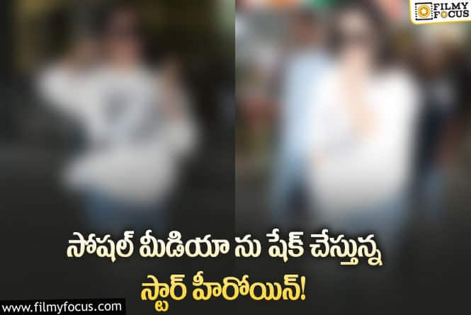 Actress: ఆ హీరోయిన్ డ్రెస్ పై చాలా దారుణం గా కామెంట్స్ చేస్తున్న నెటిజన్లు..!