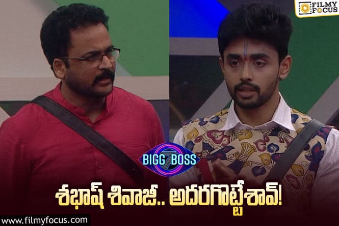 Bigg Boss 7 Telugu: బిగ్ బాస్ సీజన్ 7 ఫస్ట్ వీక్ ని కాపాడిన శివాజీ..! గౌతమ్ తో గొడవకి కారణం ఇదే..!