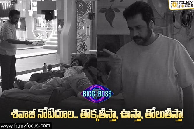 Bigg Boss 7 Telugu: పవర్ అస్త్రం పోయిందనే ఫ్రస్టేషన్ లో శివాజీ లూజ్ టాక్..! ఏమన్నాడంటే.?