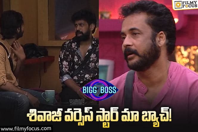 Bigg Boss 7 Telugu: శివాజీని టార్గెట్ చేసిన సీరియల్ బ్యాచ్..! అసలు రహస్యాలు ఇవే..!