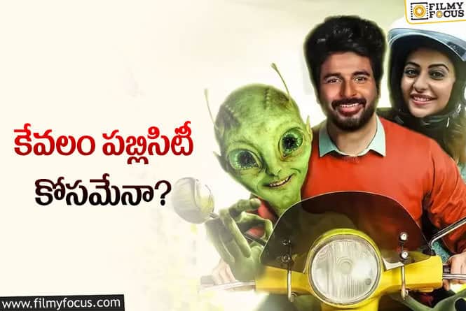 Sivakarthikeyan: సంక్రాంతి బరిలో శివ కార్తికేయన్ సినిమా కూడా..!