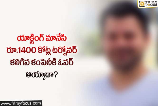 Star Actor: బుల్లితెర నటుడి గురించి ఈ విషయాలు తెలిస్తే షాక్ అవ్వాల్సిందే..!