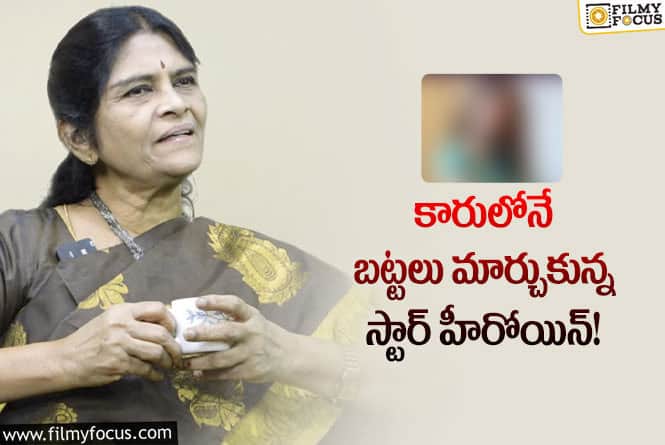 Actress: ఆ హీరోయిన్ అలా చేయడానికి కారణం చెప్పిన నిర్మాత శోభారాణి