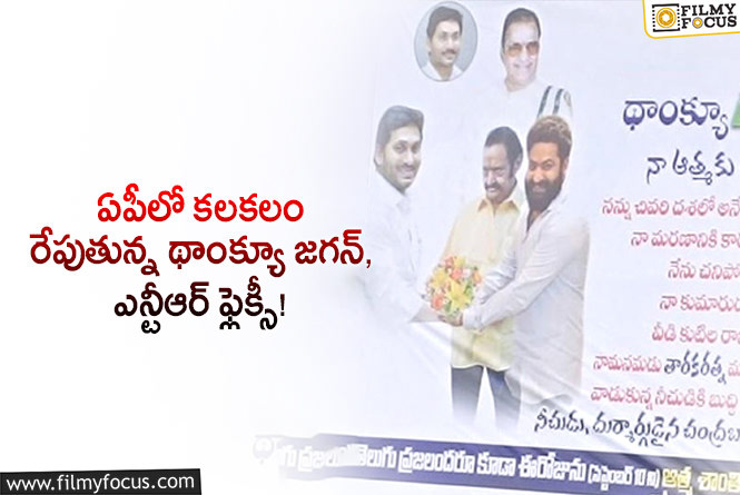 చంద్రబాబు అరెస్ట్… సంచలనంగా మారిన పోస్టర్!