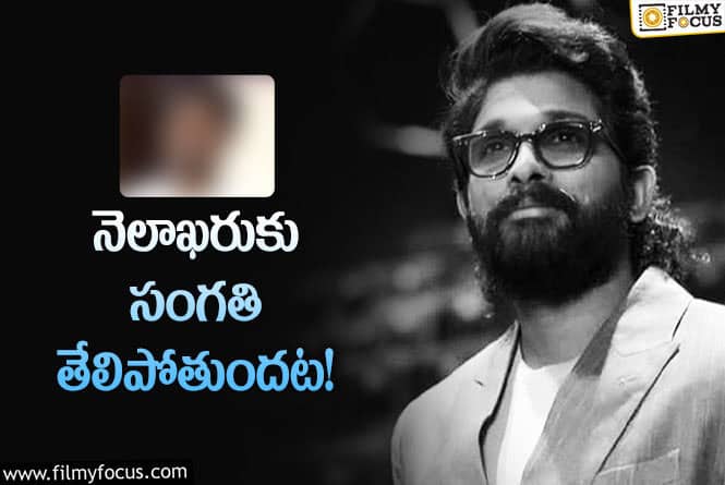 Allu Arjun: బన్నీ.. ఆ ఇద్దరితో అనుకున్నారు కాలేదు… ఇప్పుడు మూడో దర్శకుడు వస్తున్నారట!