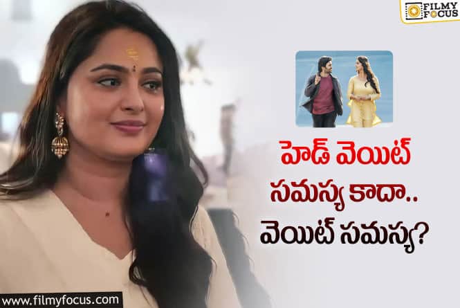 Anushka: ‘మిస్ శెట్టి మిస్టర్ పోలిశెట్టి’ ప్రమోషన్స్ కి అనుష్క అందుకే దూరంగా ఉంటుందా?