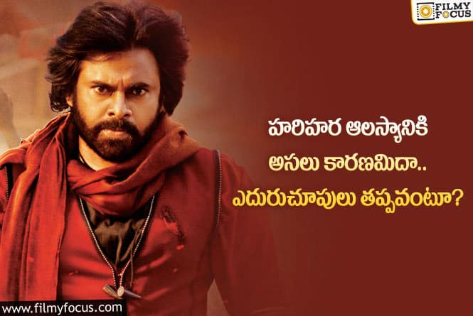 Pawan Kalyan: పవన్ కళ్యాణ్ హరిహర వీరమల్లుకు డేట్స్ ఇవ్వకపోవడానికి రీజన్ ఇదేనా?