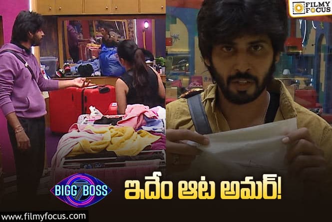 Bigg Boss 7 Telugu: అమర్ చేసిన పనికి భగ్గుమంటున్న ఆడియన్స్..! లైవ్ లో ఏం జరిగిందంటే.?