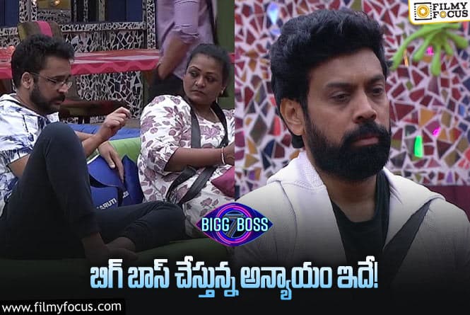 Bigg Boss 7 Telugu: మరీ ఇంత ఘోరంగా ఆడియన్స్ ని బఫూన్స్ ని చేస్తున్నారా ? అసలేం జరుగుతోంది ?