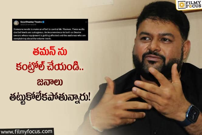 Thaman: తమన్ ను కంట్రోల్ చేయండి.. జనాలు తట్టుకోలేకపోతున్నారు