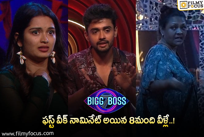 Bigg Boss 7 Telugu: మొదటి వారం ఎలిమినేషన్ లేదనటానికి సాక్ష్యం ఇదే..!