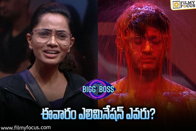 Bigg Boss 7 Telugu: అన్ అఫీషియల్ సైట్స్ లో టాప్ లో ఎవరున్నారు ? ఇంటి నుంచీ వెళ్లేది ఎవరంటే.,