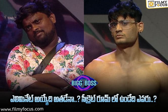 Bigg Boss 7 Telugu: 2వ వారం బిగ్ బాస్ హౌస్ నుంచీ ఎలిమినేట్ అయ్యేది అతడే..! సీక్రెట్ రూమ్ ఎందుకంటే.,