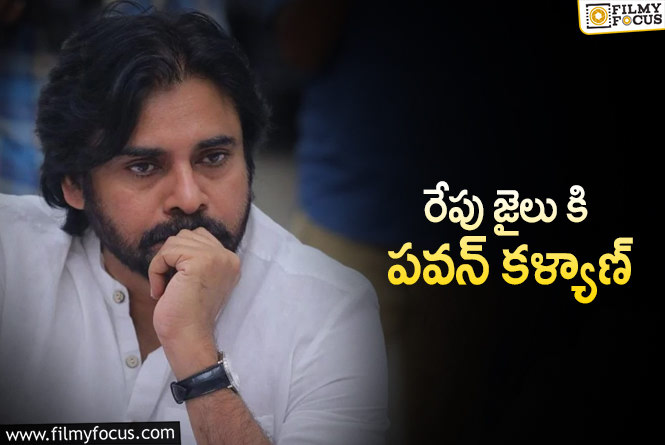 Pawan Kalyan: పవన్ కళ్యాణ్ జైలుకి వెళ్లేది అందుకేనా..?