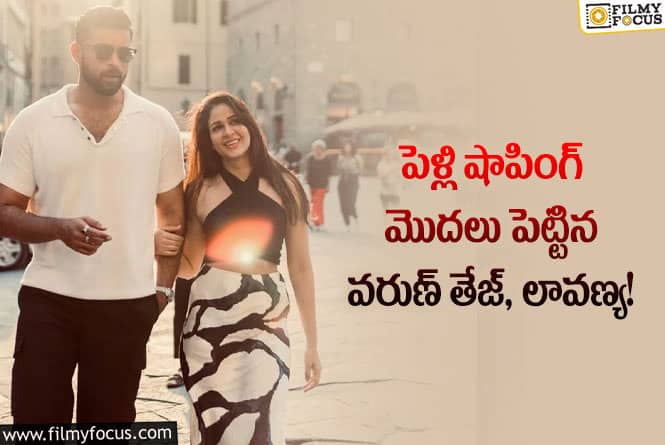 Varun, Lavnya: వరణ్ తేజ్, లావణ్య పెళ్లి కి డిజైనర్ ఇతనే..!