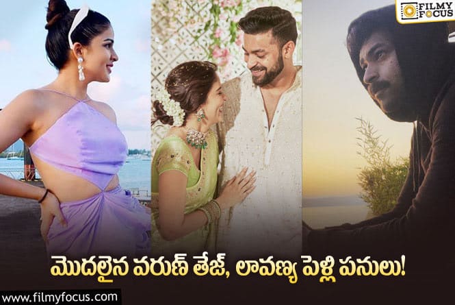 Varun, Lavanya: వేకేషన్ కాదు..ఫంక్షనే అంటున్న మెగా ఫ్యామిలీ!