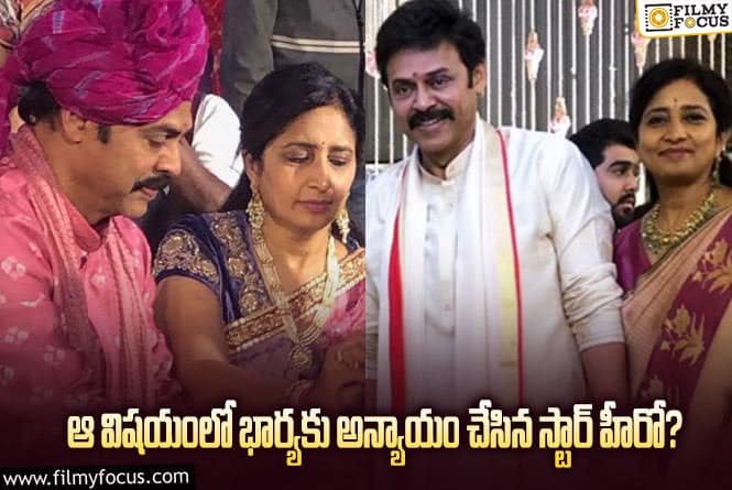 Venkatesh: ఆ విషయంలో హీరో వెంకటేష్ ని తిట్టిపోస్తున్న ఫ్యాన్స్!