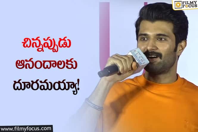 Vijay Devarakonda: సినిమాలు చేస్తున్నంతకాలం.. ఏదో సాయం చేస్తా: ‘రౌడీ’ హీరో