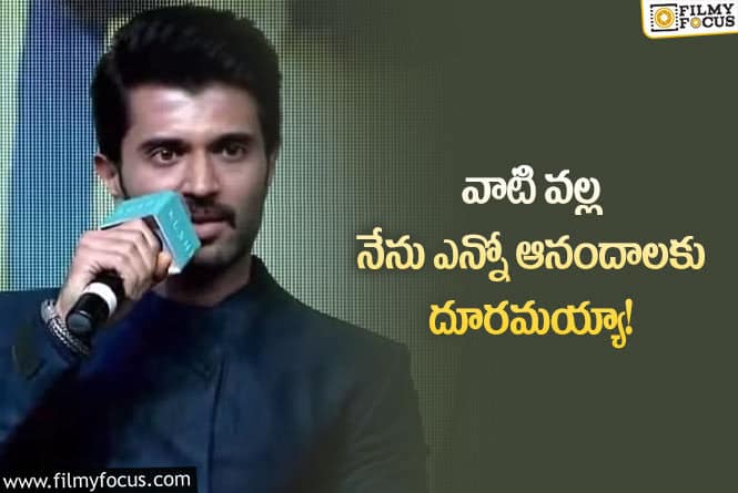 Vijay Devarakonda: ఎవరు నాకు థ్యాంక్స్ చెప్పొద్దు : విజయ్ దేవర కొండ