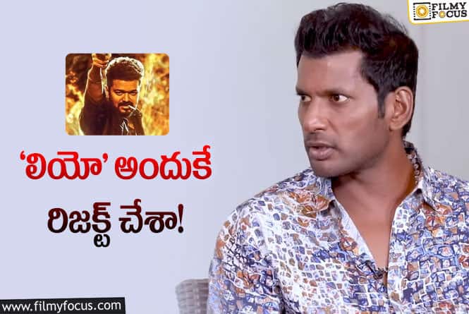 Vishal: ఆ సినిమా వదిలేస్తే ఏంటి… విజయ్‌ సినిమాను డైరెక్ట్‌ చేస్తా: విశాల్