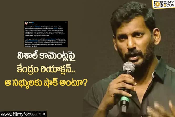 Vishal: విశాల్ కామెంట్లతో వాళ్ల ఉద్యోగాలకు ఇబ్బందేనా.. అలా జరగనుందా?