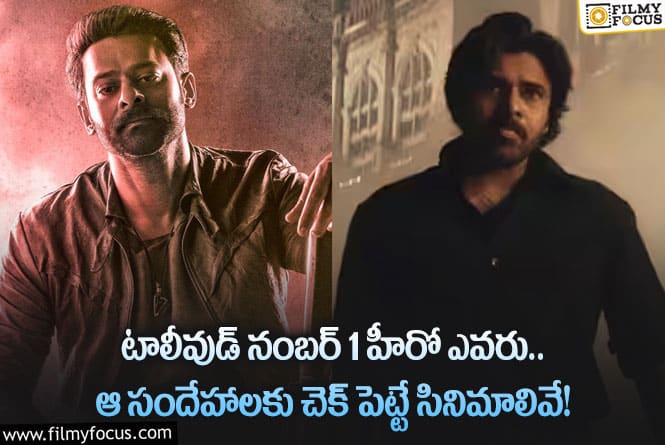 Tollywood: టాలీవుడ్ నంబర్ వన్ హీరో ఎవరనే ప్రశ్నకు సమాధానం దొరకనుందా?