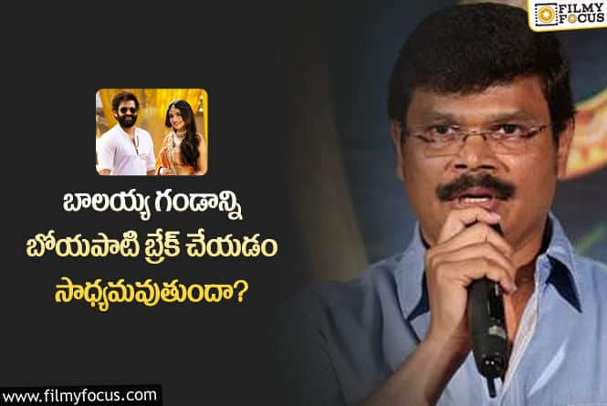 Boyapati Srinu: ఆ సెంటిమెంట్ ను బ్రేక్ చేయడం బోయపాటి శ్రీనుకు సాధ్యమేనా?