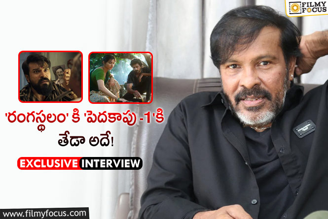 ఇంటర్వ్యూ : ‘పెదకాపు -1’ గురించి కెమెరామెన్ చోటా కె నాయుడు చెప్పిన ఆసక్తికర విషయాలు..!