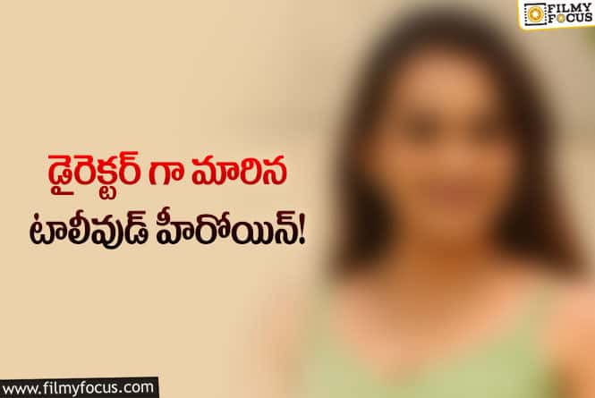 Ester: రూటు మార్చి… డైరెక్టర్ గా మారిన హీరోయిన్ ఎస్తర్!