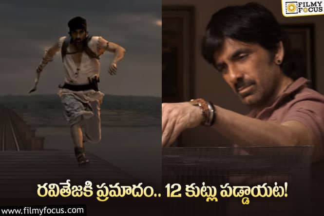 Ravi Teja: ‘టైగర్ నాగేశ్వరరావు’ షూటింగ్లో రవితేజకి ఘోర ప్రమాదం.. ఏమైందంటే?